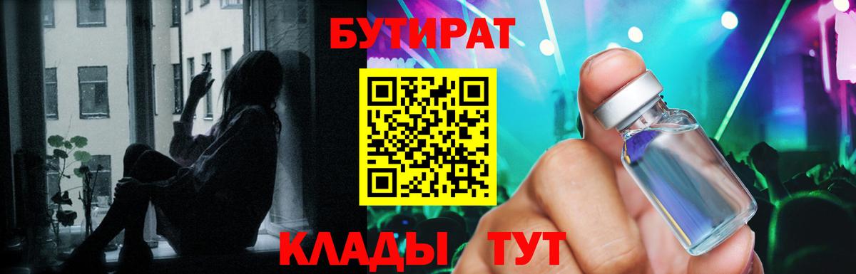 Бутират бутик  Вход с VPN  Юрга 