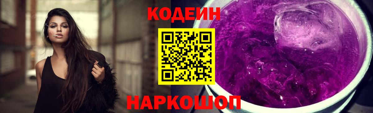Кодеиновый сироп Lean напиток Lean (лин)  Кодеин Purple Drank  хочу наркоту  Юрга  Вход с VPN 