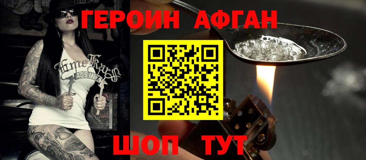 ГЕРОИН хмурый  Вход с VPN  Юрга 