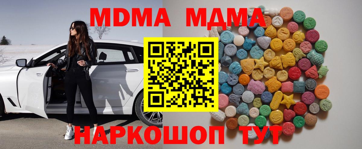 MDMA VHQ  Вход с VPN  МДМА кристаллы  MDMA  Юрга 