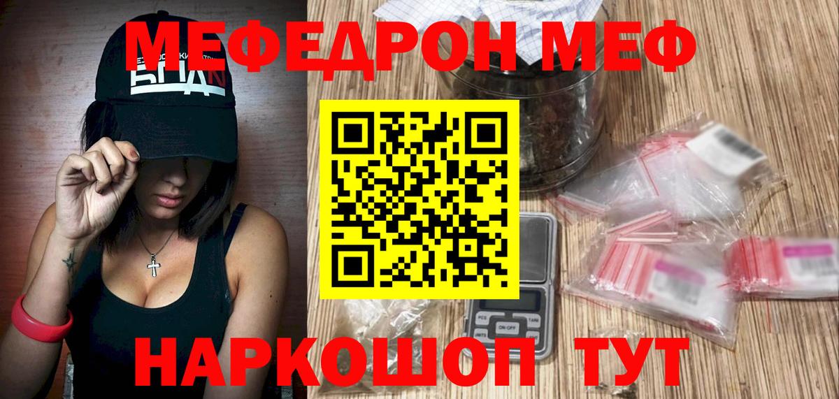Меф мяу мяу мука Юрга