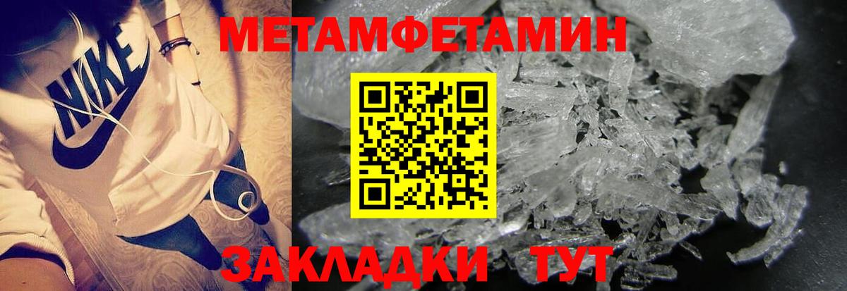 Метамфетамин кристалл  Метамфетамин кристалл  Первитин  Вход с VPN  Юрга 
